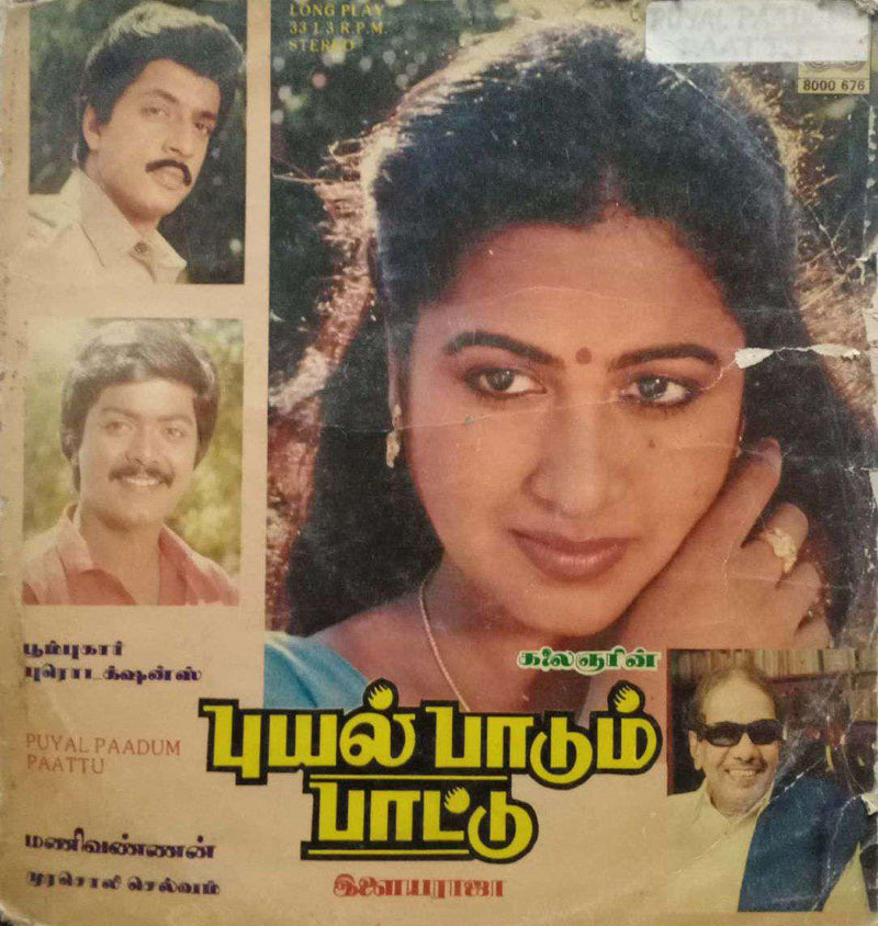 Puyal Paadum Paattu — Tamil LP vinyl record cover
