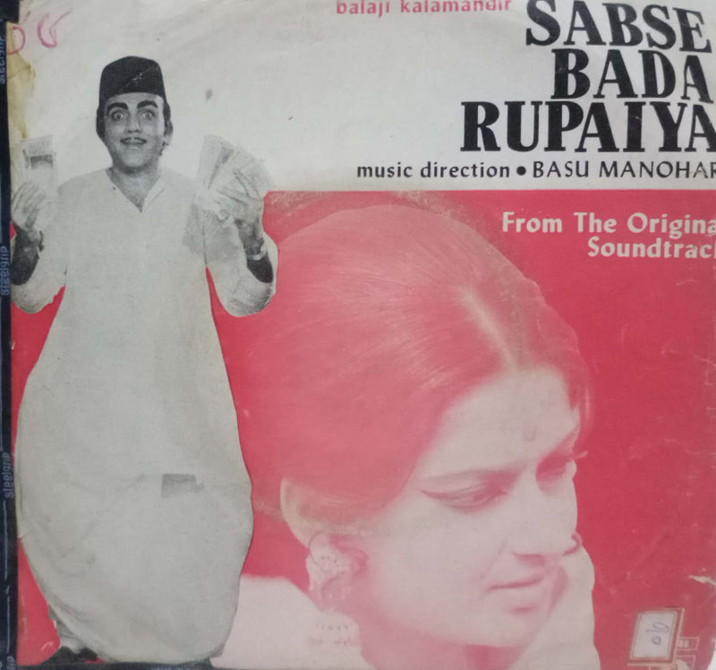 Sabse Bada Rupaiya — EP vinyl record cover