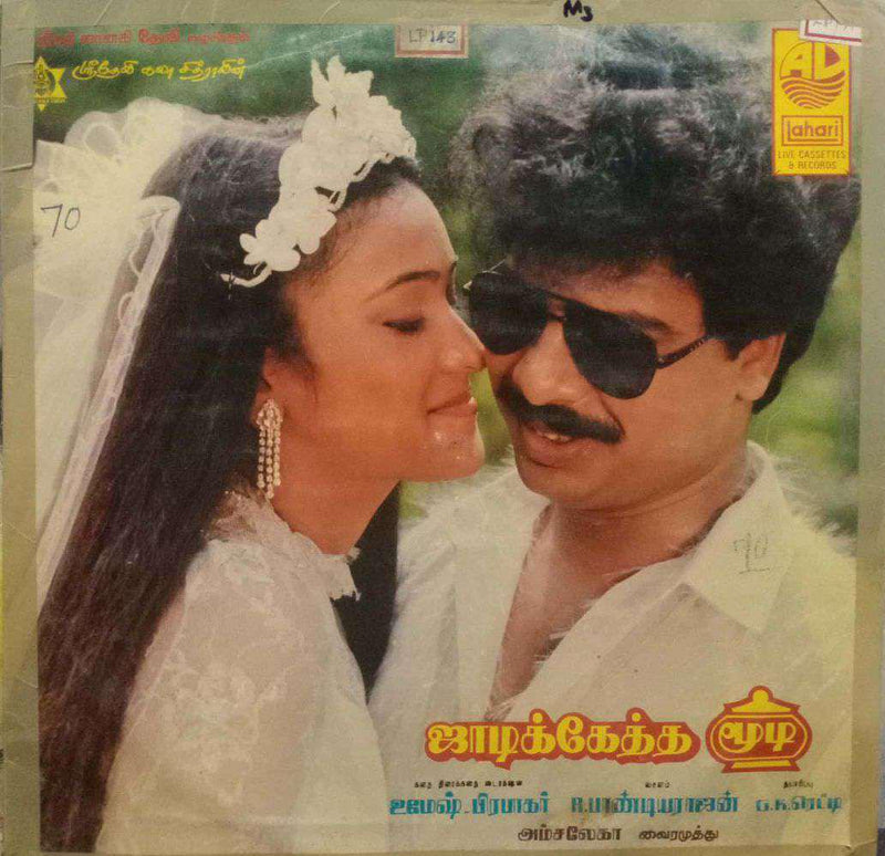 Jadikketha Moodi — Tamil LP vinyl record cover