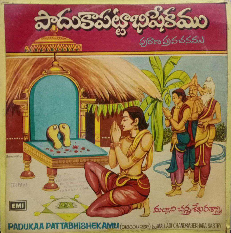 Padukaa Pattabhishekamu — Telugu LP vinyl record cover