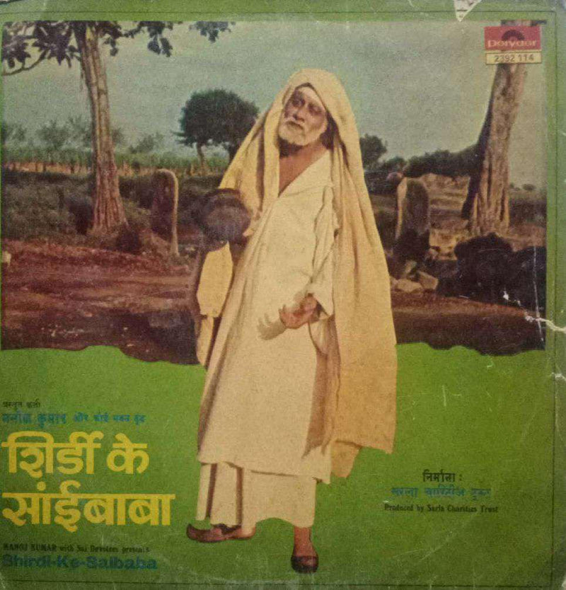 Shirdi Ke Saibaba — LP vinyl record cover