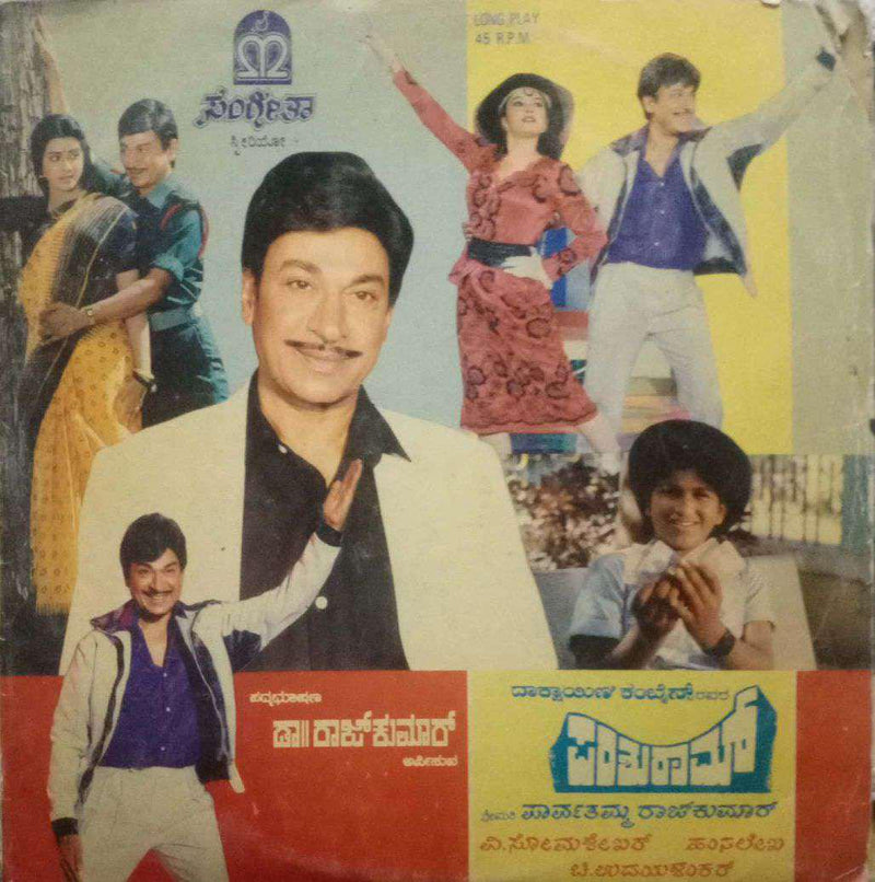 Kannad by Parashuram — LP vinyl record cover