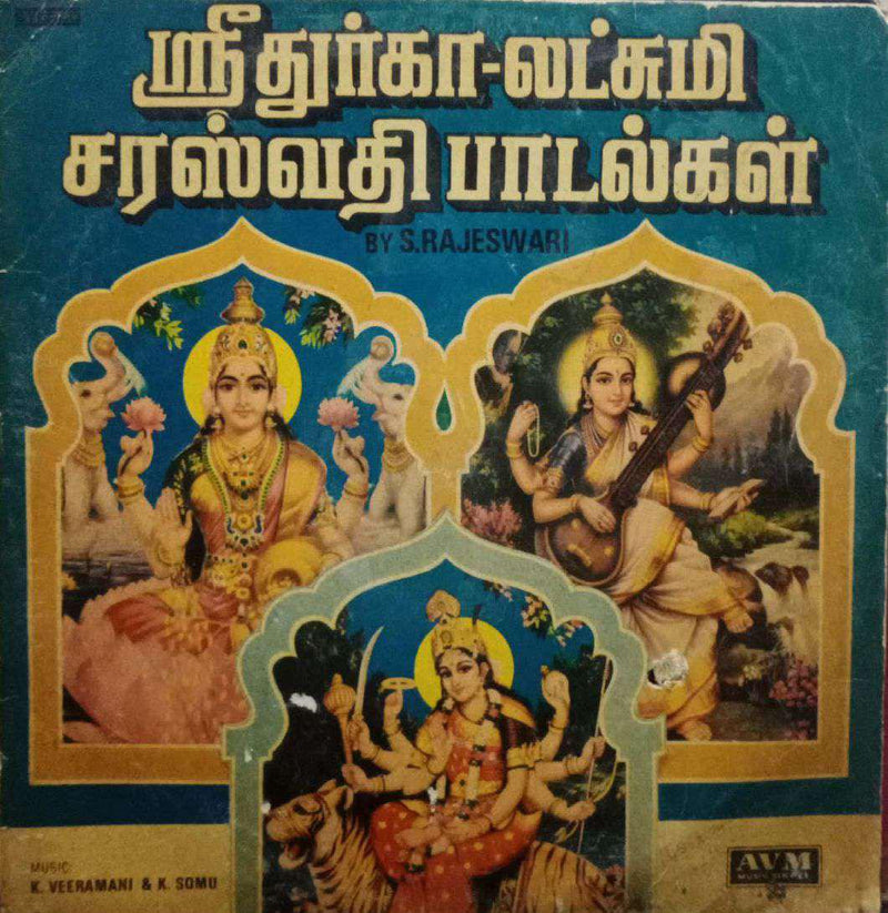Sri Durga Lakshmi Saraswathi — Tamil LP vinyl record cover