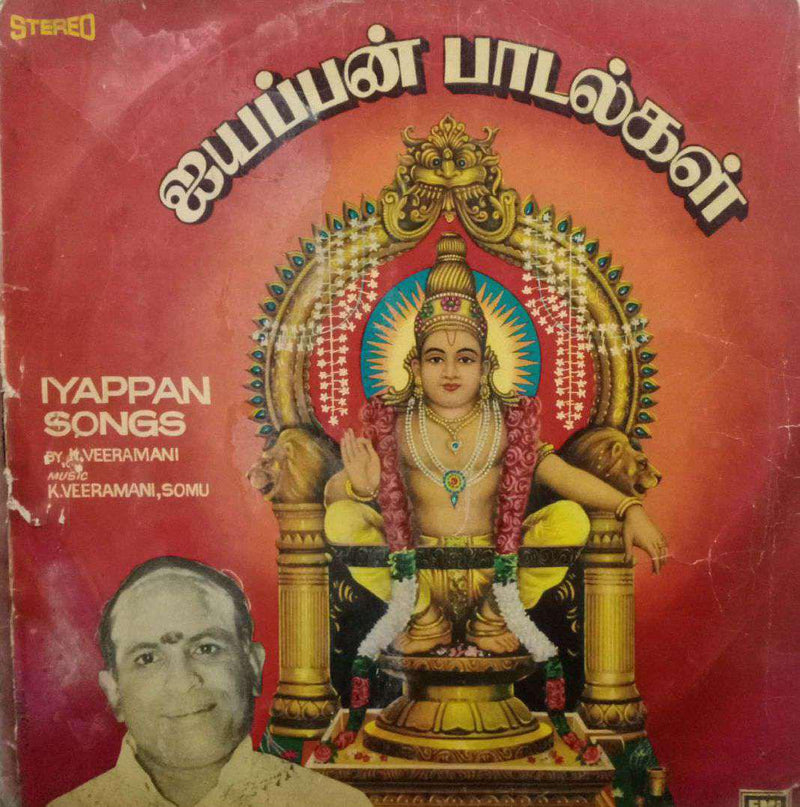 Iyappan — Tamil LP vinyl record cover