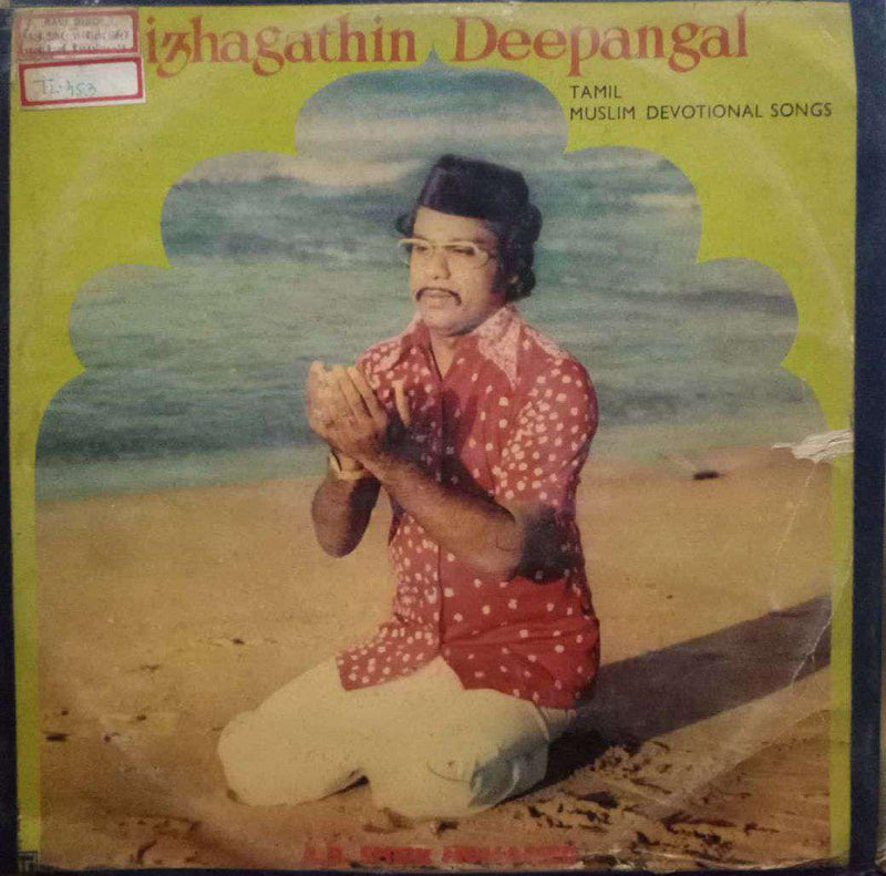 Muslim — devotional LP vinyl record cover