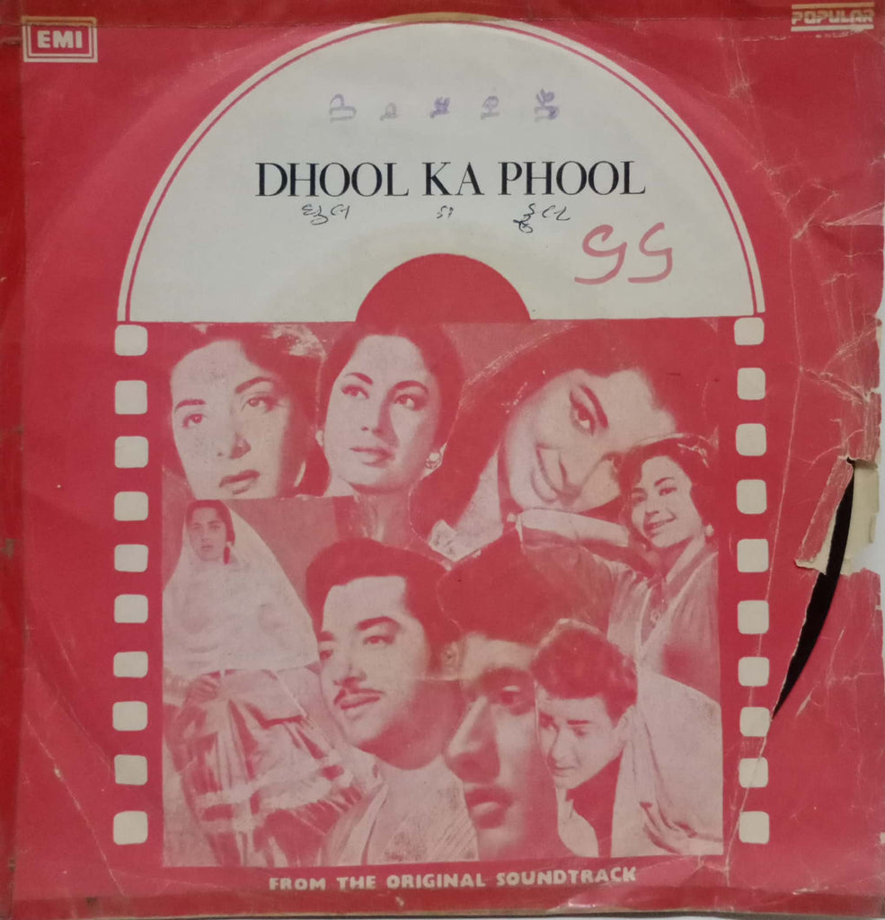 DHOOL KA PHOOL - HINDI VINYL EP