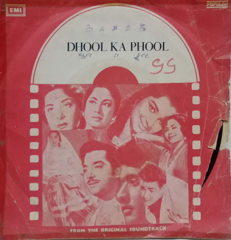 Dhool Ka Phool — EP vinyl record cover