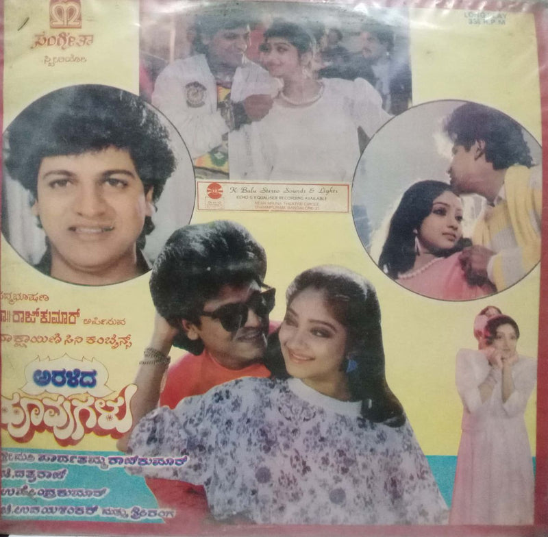 Aralida Hoovugalu — Kannada LP vinyl record cover
