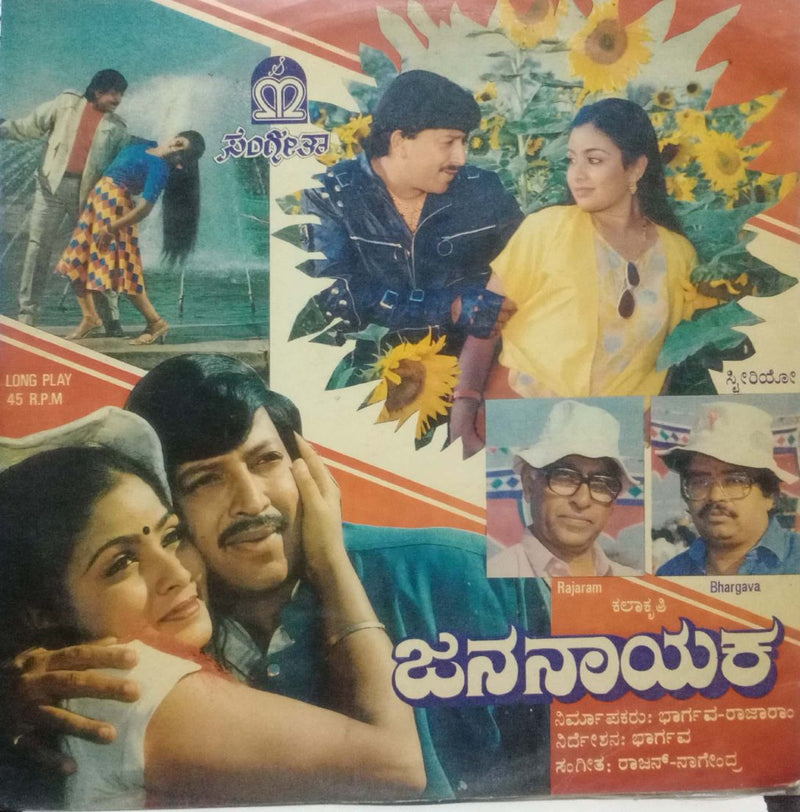 Jananayaka — Kannada LP vinyl record cover