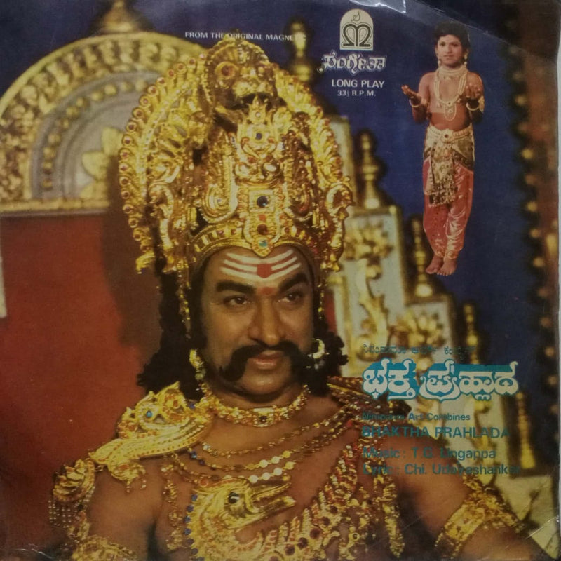 Bhaktha Prahlada — Kannada LP vinyl record cover