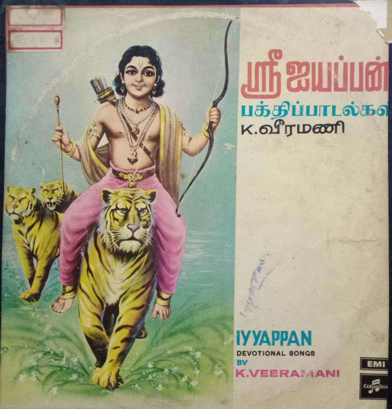 Iyyappan — devotional LP vinyl record cover