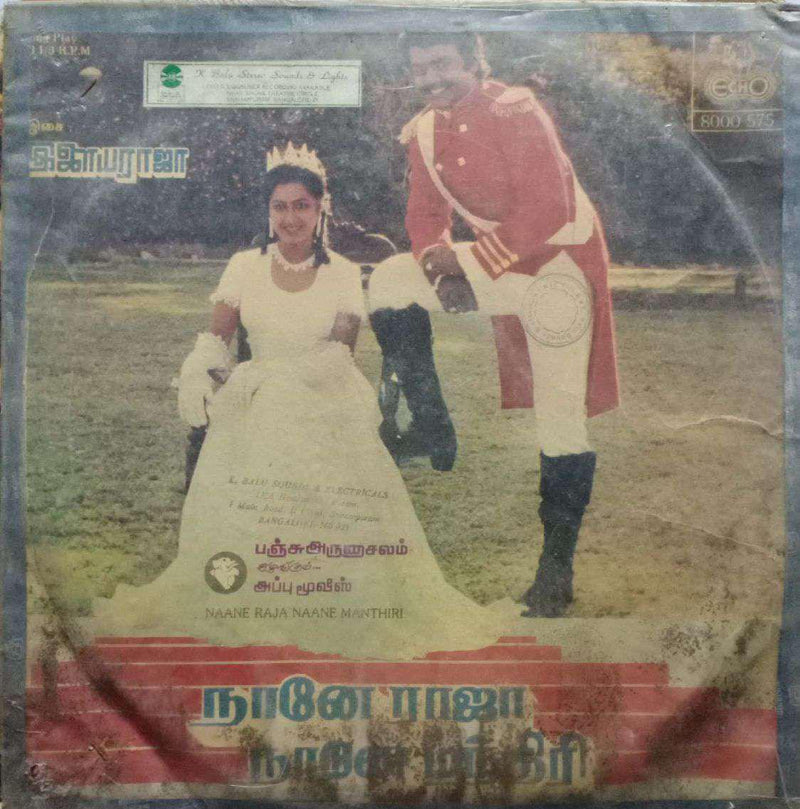 Naane Raja Naane Manthiri — Tamil LP vinyl record cover