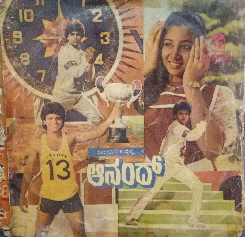 Anand — Kannada LP vinyl record cover