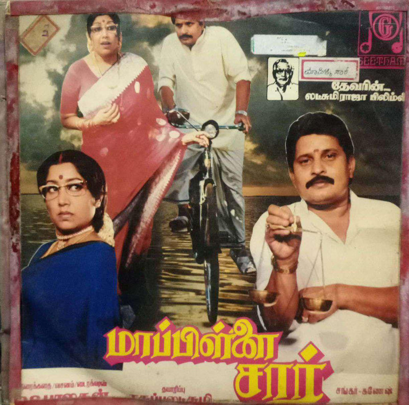 Mappilai Sir — Tamil LP vinyl record cover