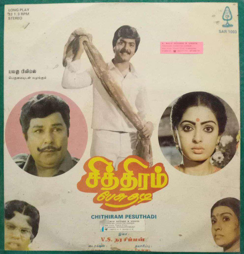Chithiram Pesuthadi — Tamil LP vinyl record cover