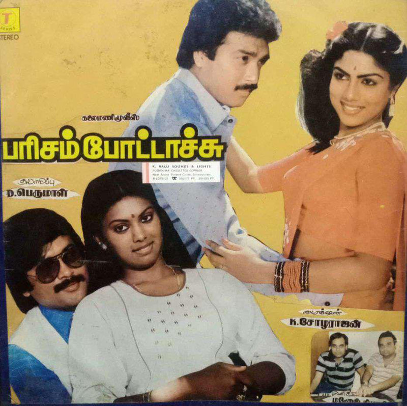 Parisam Pottachu — Tamil LP vinyl record cover