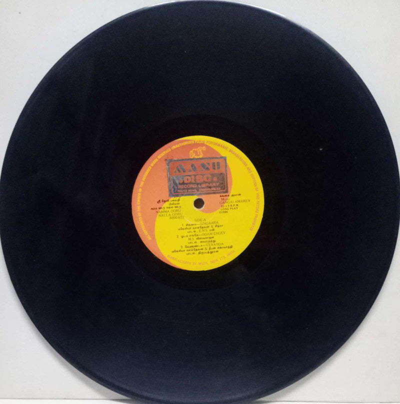 Namma Ooru Nalla Ooru — Tamil LP vinyl record cover