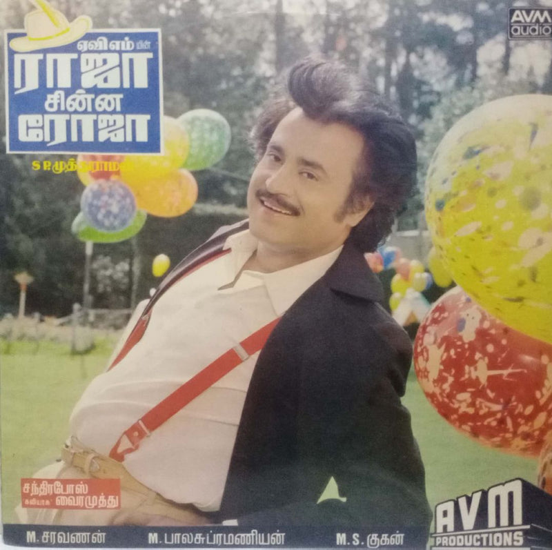Raja Chinna Roja — Tamil LP vinyl record cover