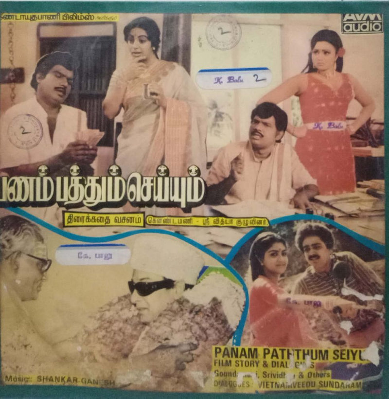 Panam Paththum Seiyum — Tamil LP vinyl record cover