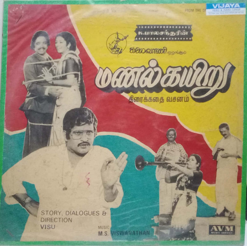 Manal Kayiru — Tamil LP vinyl record cover