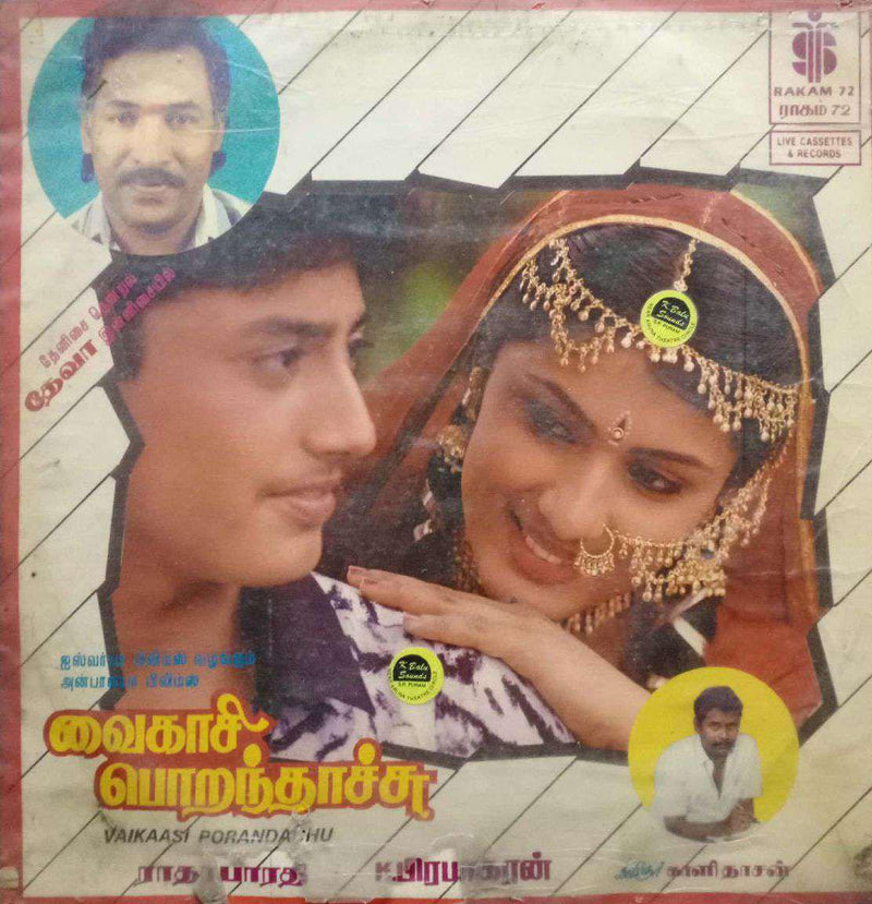Vaikaasi Pornandachu — Tamil LP vinyl record cover