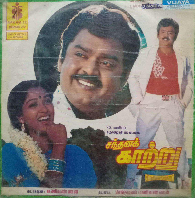 Sandhana Kaatru — Tamil LP vinyl record cover