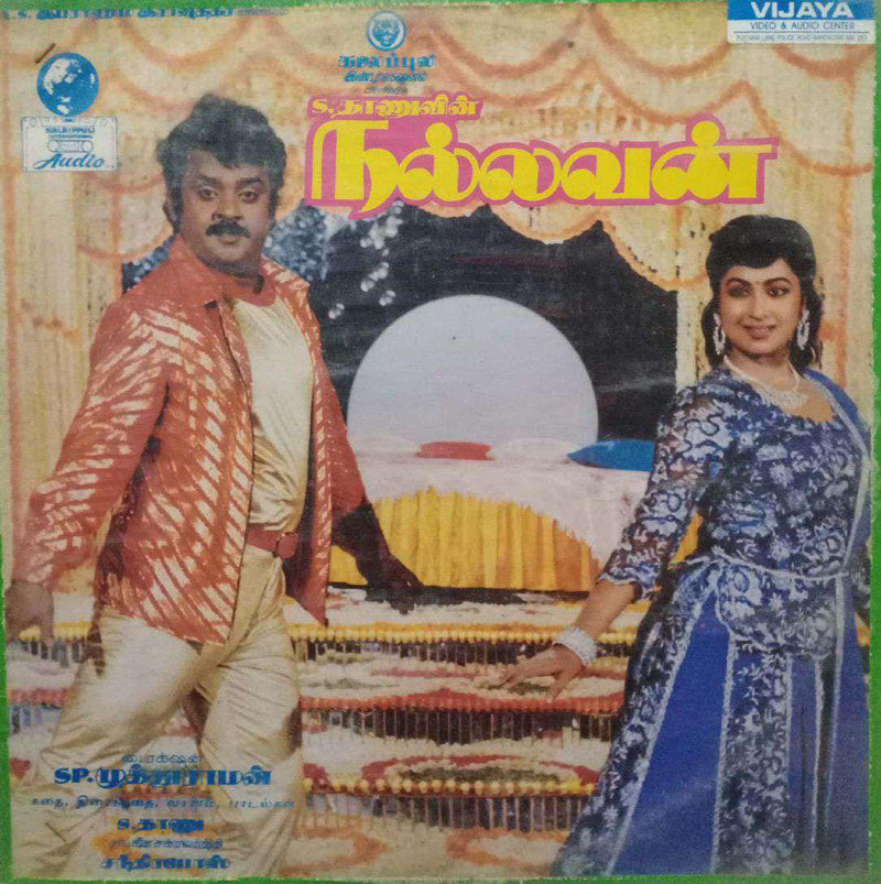 Nallavan — Tamil LP vinyl record cover