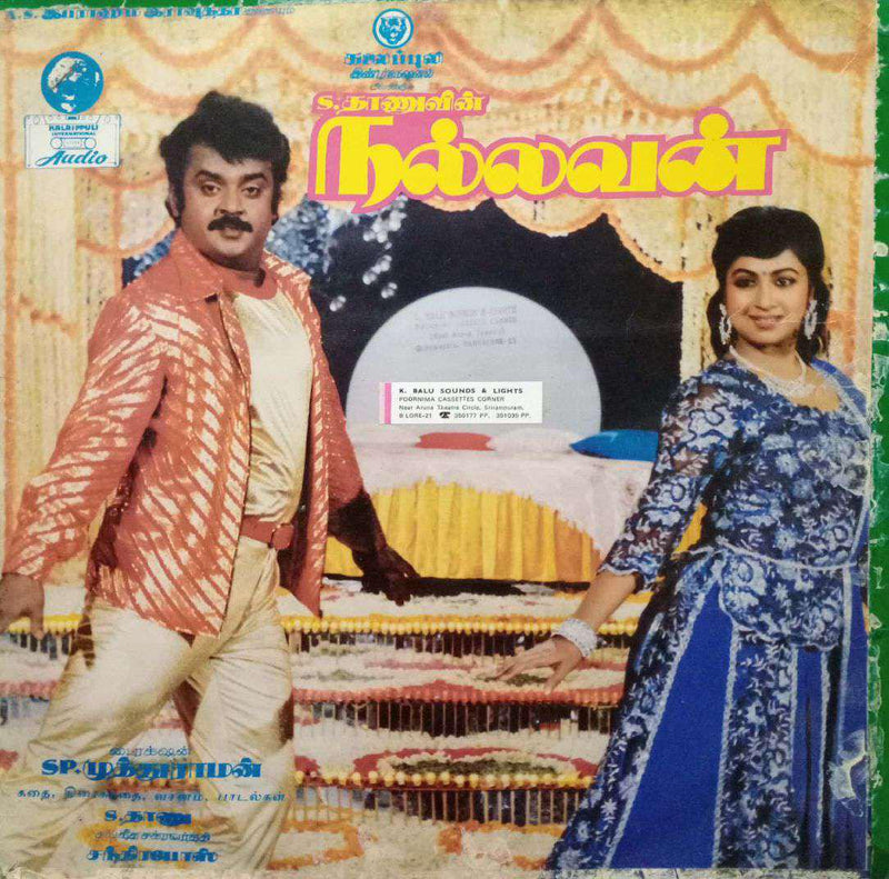 Nallavan — Tamil LP vinyl record cover