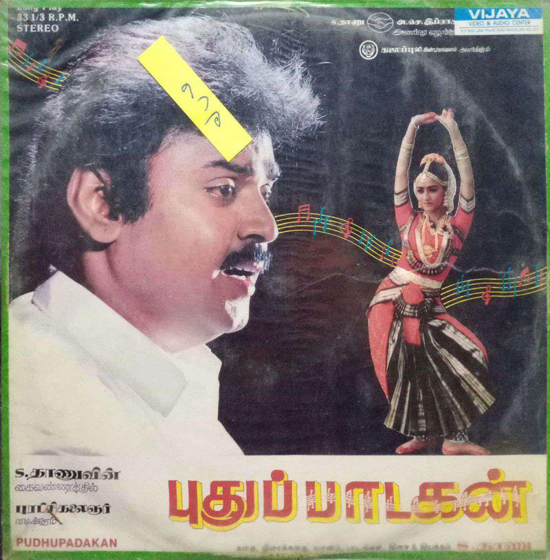 Pudhupadakan — Tamil LP vinyl record cover