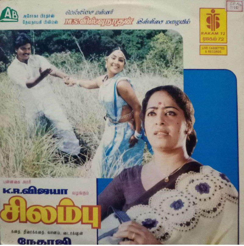 Silambu — Tamil LP vinyl record cover