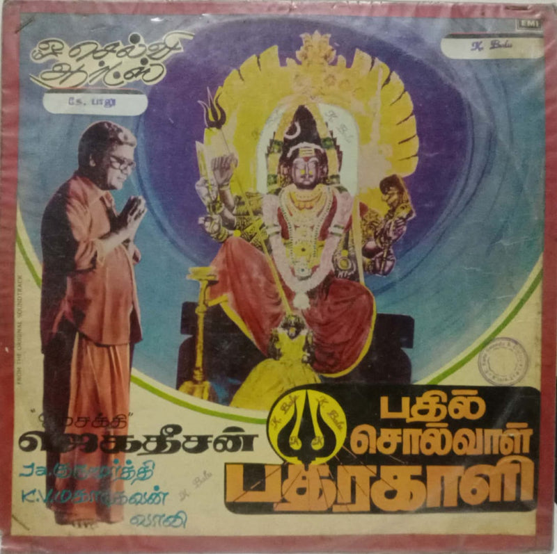 Badhil Solvaal Badrakali — Tamil LP vinyl record cover