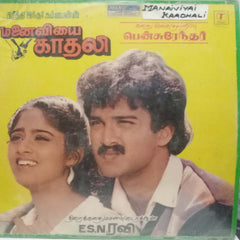 MANAIVIYAI KAADALI - TAMIL VINYL LP