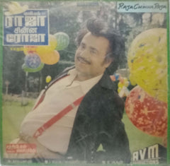 RAJA CHINNA ROJA - TAMIL VINYL LP