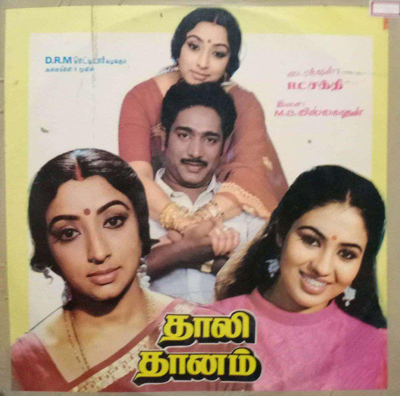 Thaali Dhaanam — Tamil LP vinyl record cover