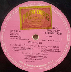 KARUNAAMAYI - KANNADA VINYL LP