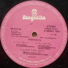 KARUNAAMAYI - KANNADA VINYL LP