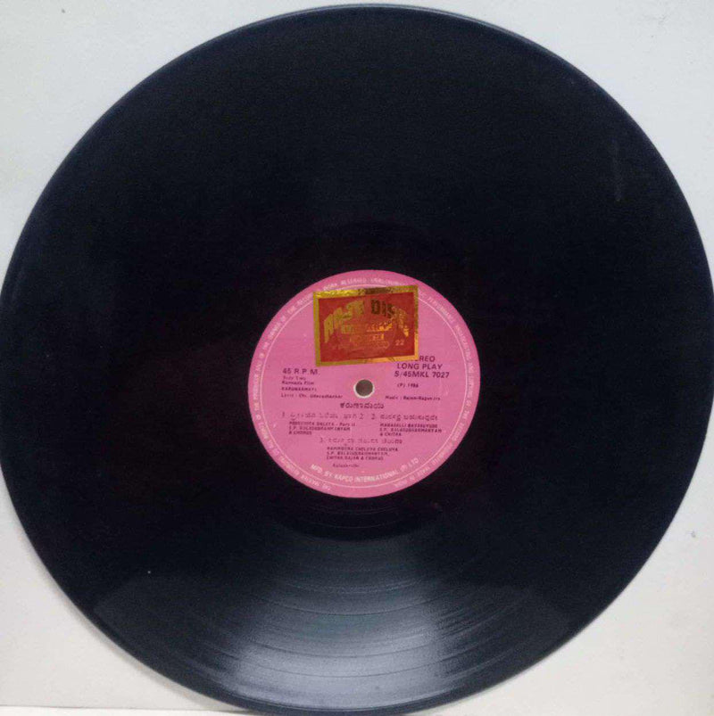 Karunaamayi — Kannada LP vinyl record cover