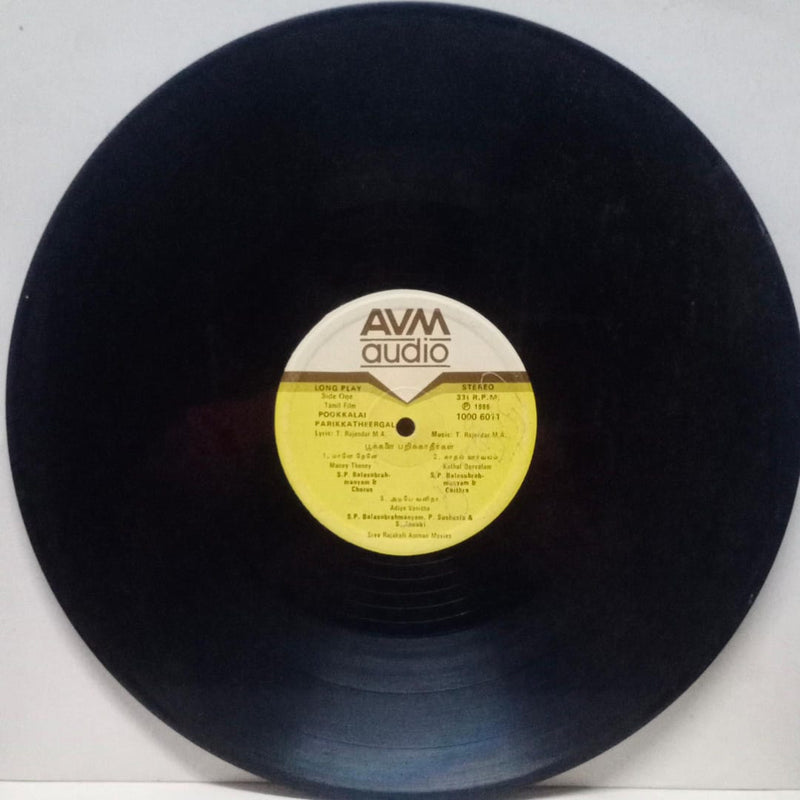 Pookkalai Parikkatheergal — Tamil LP vinyl record cover