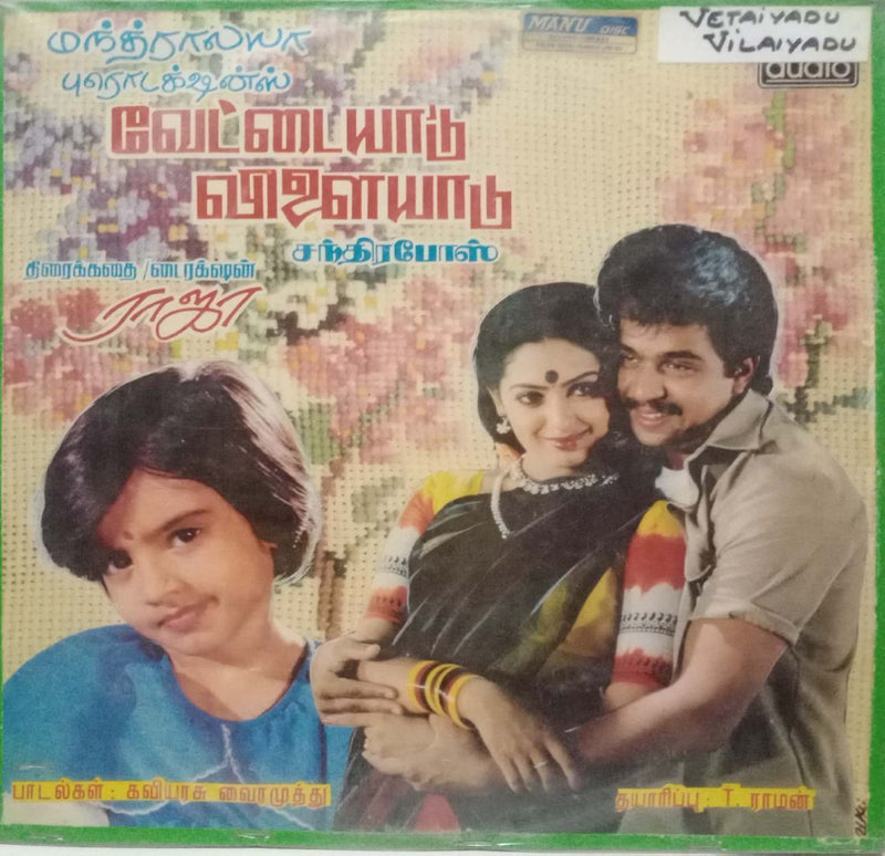 Vetaiyadu Vilaiyadu — Tamil LP vinyl record cover
