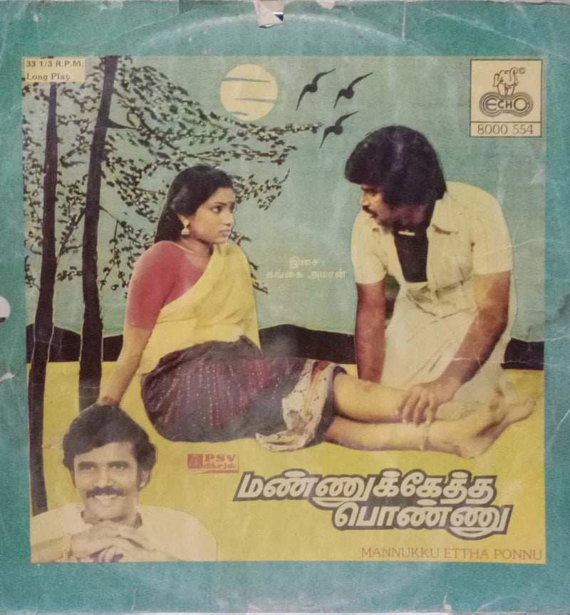 Mannukku Ettha Ponnu — Tamil LP vinyl record cover