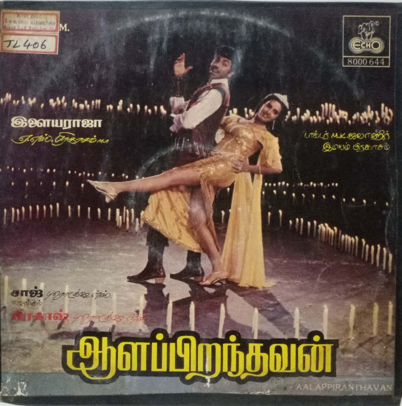 Aalappiranthavan — Tamil LP vinyl record cover
