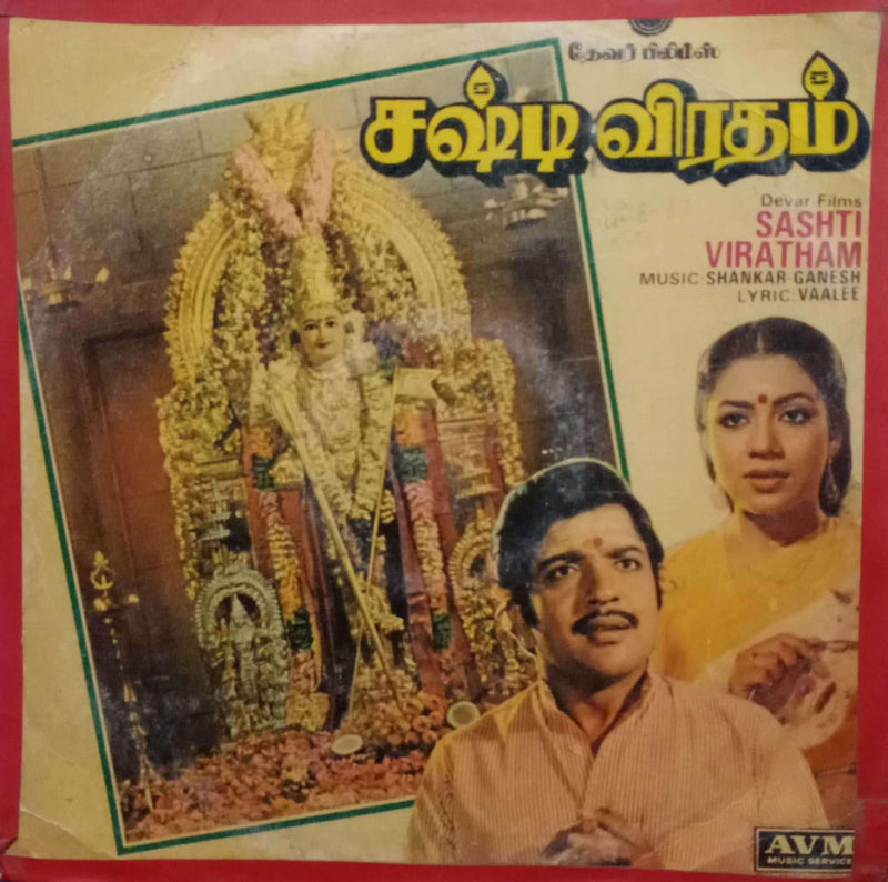 Sashti Viratham — Tamil LP vinyl record cover