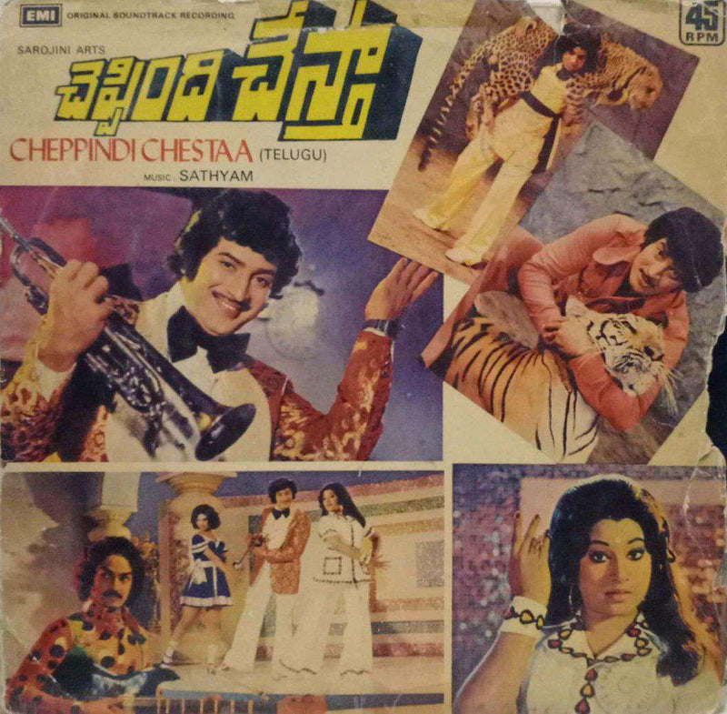 Cheppindi Chestaa — Telugu LP vinyl record cover