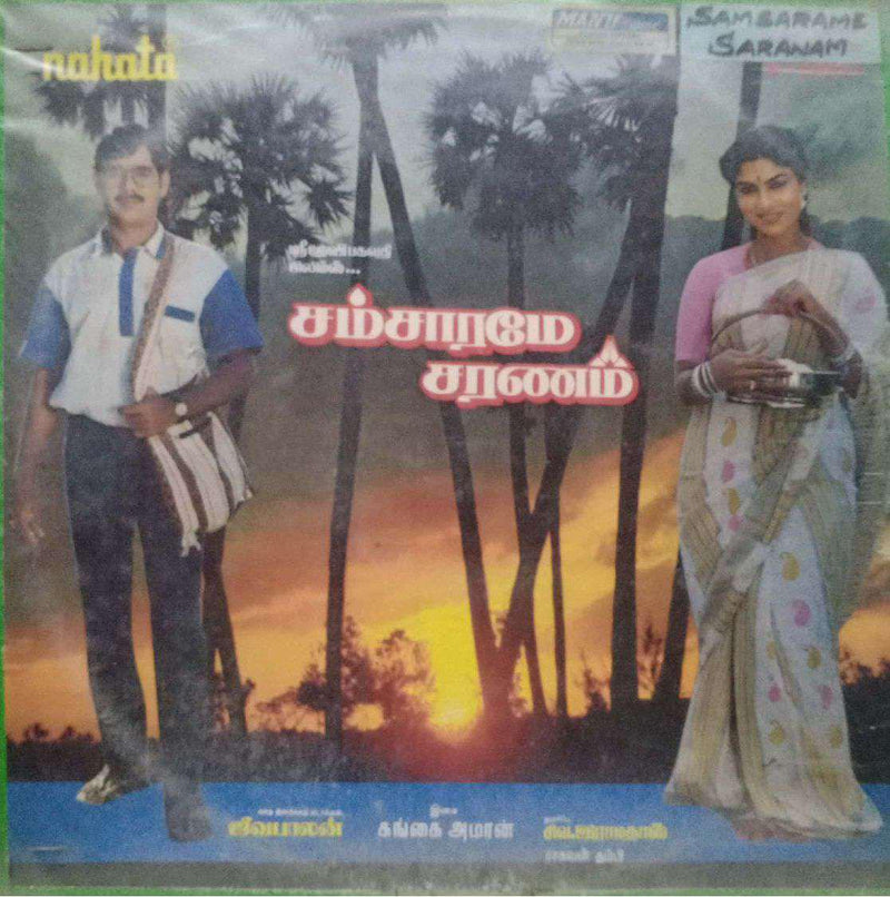 Samsarame Saranam — Tamil LP vinyl record cover