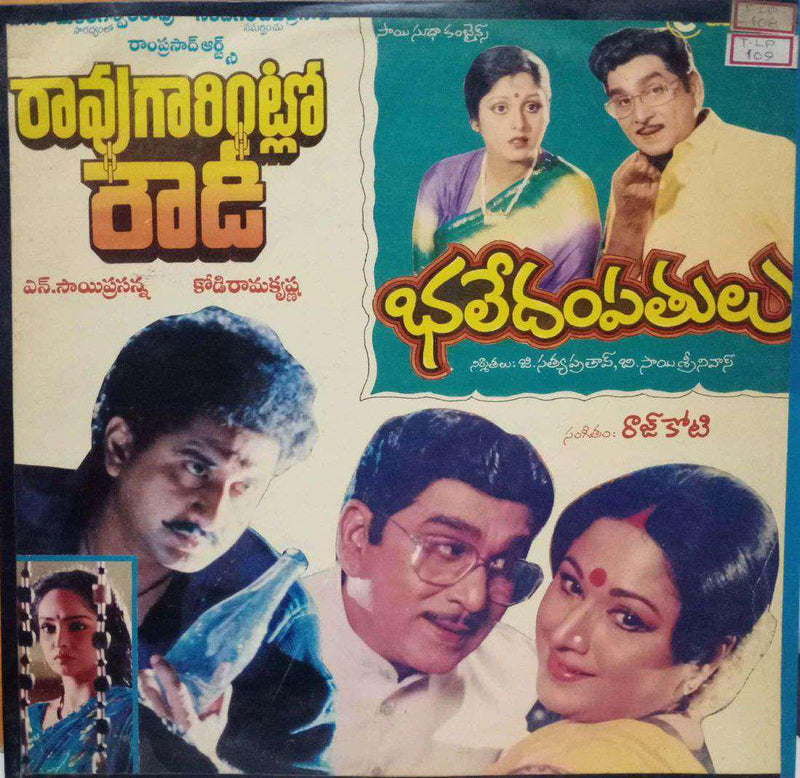 Raogaarintilo Rowdi — Tamil LP vinyl record cover
