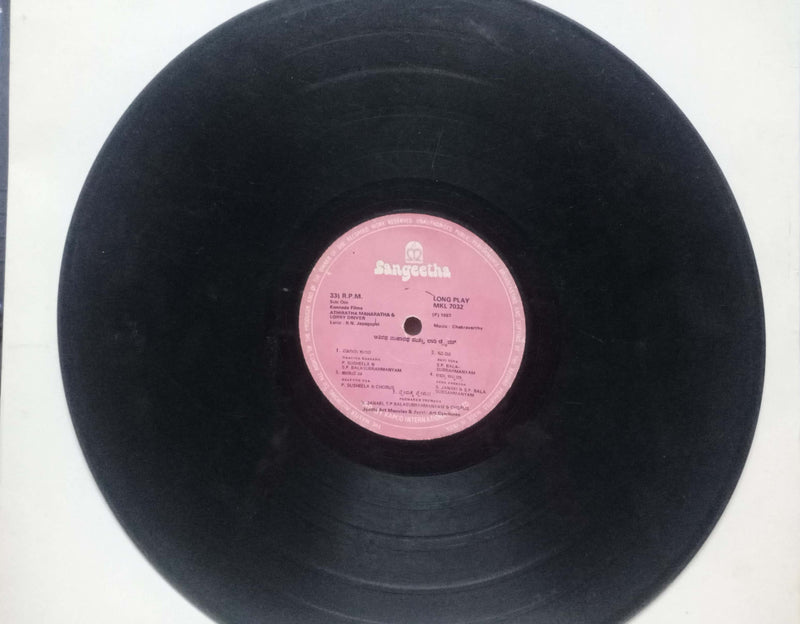 Athiratha Maharatha And Lorry Deiver — Kannada LP vinyl record cover
