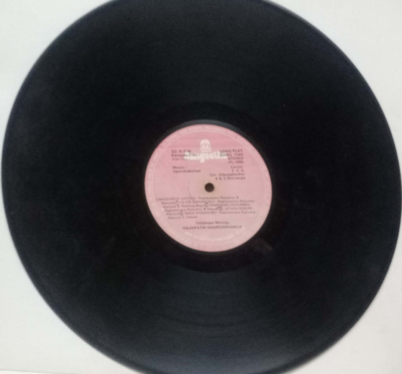 Anukoolakkobba Ganda — Kannada LP vinyl record cover