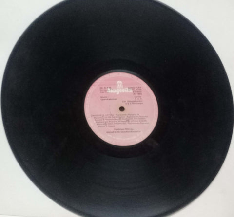 ANUKOOLAKKOBBA GANDA - KANNADA VINYL LP