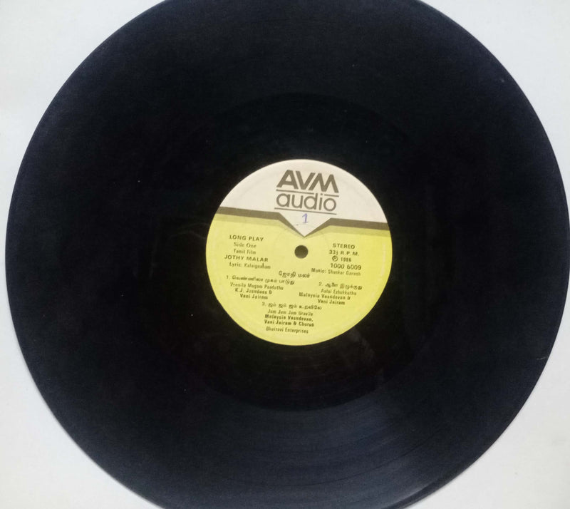 Jothy Malar — Tamil LP vinyl record cover