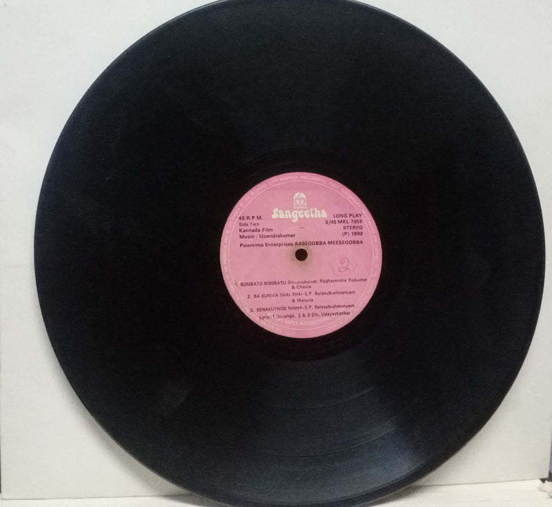 Aasegobba Messegobba — Kannada LP vinyl record cover